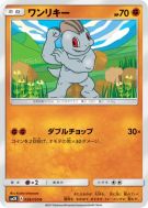 Machoc 028/050 — Islands Await You — Carte Pokémon Japonaise