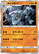 Mackogneur 030/050 — Islands Await You — Carte Pokémon Japonaise