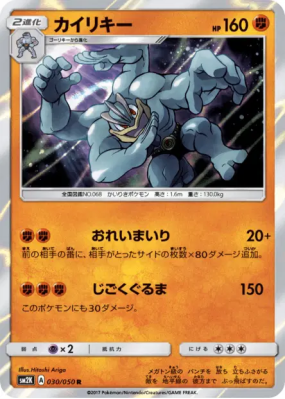 Mackogneur 030/050 — Islands Await You — Carte Pokémon Japonaise