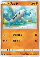 Barloche 032/050 — Islands Await You — Carte Pokémon Japonaise