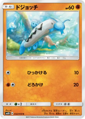 Barloche 032/050 — Islands Await You — Carte Pokémon Japonaise