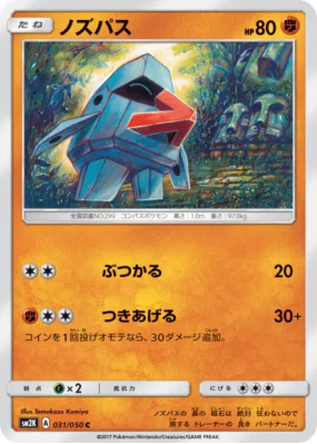 Tarinor 031/050 — Islands Await You — Carte Pokémon Japonaise