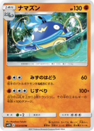 Barbicha 033/050 — Islands Await You — Carte Pokémon Japonaise
