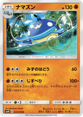 Barbicha 033/050 — Islands Await You — Carte Pokémon Japonaise