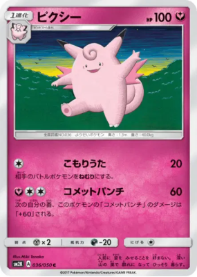 Mélodelfe 036/050 — Islands Await You — Carte Pokémon Japonaise