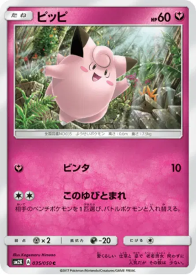 Mélofée 035/050 — Islands Await You — Carte Pokémon Japonaise