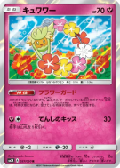 Guérilande 037/050 — Islands Await You — Carte Pokémon Japonaise