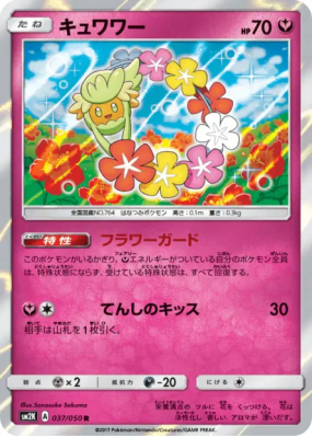 Guérilande 037/050 — Islands Await You — Carte Pokémon Japonaise