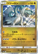 Draïeul 038/050 — Islands Await You — Carte Pokémon Japonaise