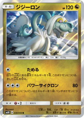 Draïeul 038/050 — Islands Await You — Carte Pokémon Japonaise