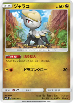 Bébécaille 039/050 — Islands Await You — Carte Pokémon Japonaise