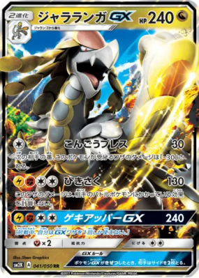 Ékaïser-GX 041/050 — Islands Await You — Carte Pokémon Japonaise