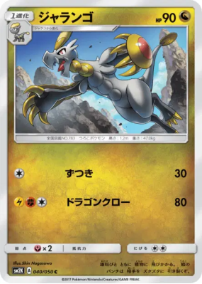Écaïd 040/050 — Islands Await You — Carte Pokémon Japonaise