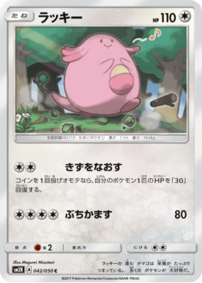 Leveinard 042/050 — Islands Await You — Carte Pokémon Japonaise