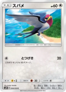 Nirondelle 044/050 — Islands Await You — Carte Pokémon Japonaise