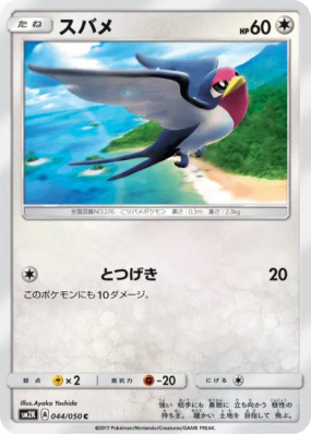 Nirondelle 044/050 — Islands Await You — Carte Pokémon Japonaise