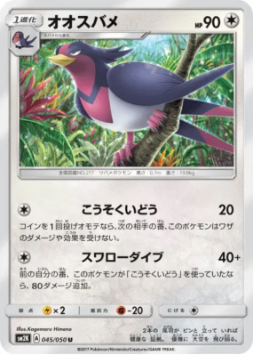 Hélédelle 045/050 — Islands Await You — Carte Pokémon Japonaise