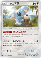 Dodoala 046/050 — Islands Await You — Carte Pokémon Japonaise