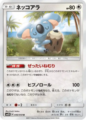 Dodoala 046/050 — Islands Await You — Carte Pokémon Japonaise