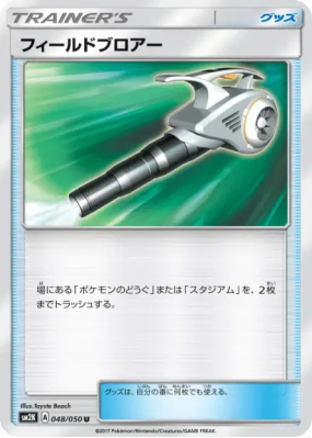 Nettoyage de Terrain 048/050 — Islands Await You — Carte Pokémon Japon