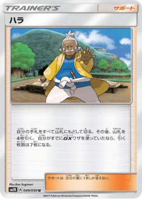 Pectorius 049/050 — Islands Await You — Carte Pokémon Japonaise