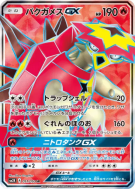 Boumata-GX 051/050 — Islands Await You — Carte Pokémon Japonaise