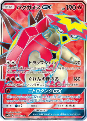 Boumata-GX 051/050 — Islands Await You — Carte Pokémon Japonaise