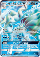 Feunard d'Alola-GX 052/050 — Islands Await You — Carte Pokémon Japonai