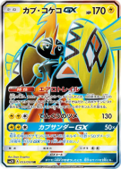 Tokorico-GX 053/050 — Islands Await You — Carte Pokémon Japonaise