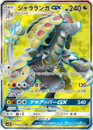 Ékaïser-GX 054/050 — Islands Await You — Carte Pokémon Japonaise