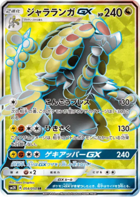 Ékaïser-GX 054/050 — Islands Await You — Carte Pokémon Japonaise