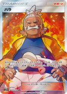 Pectorius 055/050 — Islands Await You — Carte Pokémon Japonaise