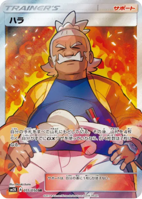 Pectorius 055/050 — Islands Await You — Carte Pokémon Japonaise