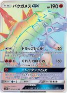 Boumata-GX 056/050 — Islands Await You — Carte Pokémon Japonaise