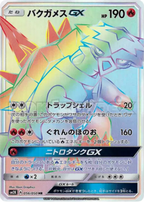 Boumata-GX 056/050 — Islands Await You — Carte Pokémon Japonaise