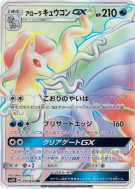 Feunard d'Alola-GX 057/050 — Islands Await You — Carte Pokémon Japonai