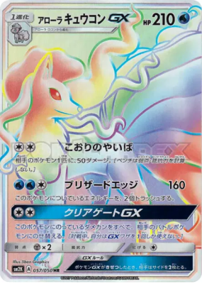 Feunard d'Alola-GX 057/050 — Islands Await You — Carte Pokémon Japonai