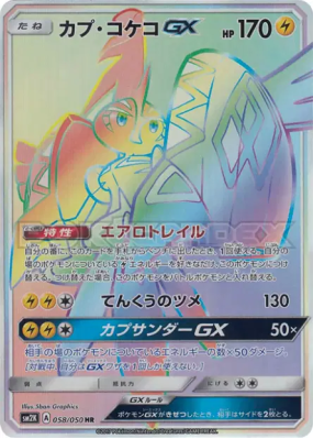 Tokorico-GX 058/050 — Islands Await You — Carte Pokémon Japonaise