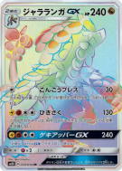 Ékaïser-GX 059/050 — Islands Await You — Carte Pokémon Japonaise