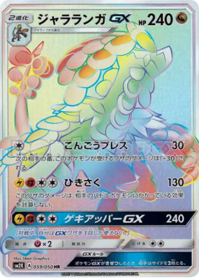 Ékaïser-GX 059/050 — Islands Await You — Carte Pokémon Japonaise
