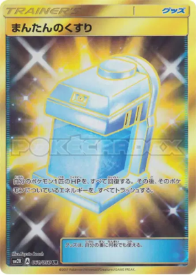 Potion Max 061/050 — Islands Await You — Carte Pokémon Japonaise