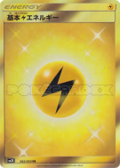 Énergie Electrique 062/050 — Islands Await You — Carte Pokémon Japonai
