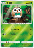 Brindibou 001/051 — Strength Expansion Pack Sun & Moon — Carte Pokémon