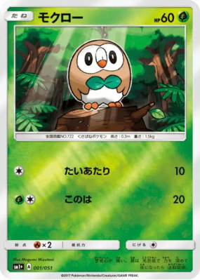 Brindibou 001/051 — Strength Expansion Pack Sun & Moon — Carte Pokémon