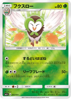 Efflèche 002/051 — Strength Expansion Pack Sun & Moon — Carte Pokémon 