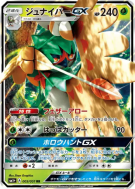 Archéduc-GX 003/051 — Strength Expansion Pack Sun & Moon — Carte Pokém