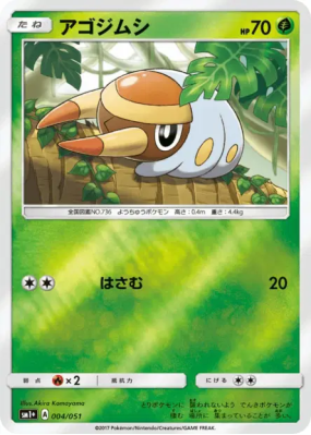 Larvibule 004/051 — Strength Expansion Pack Sun & Moon — Carte Pokémon