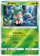 Mimantis 005/051 — Strength Expansion Pack Sun & Moon — Carte Pokémon 