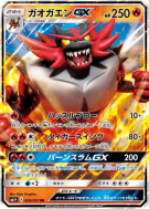 Félinferno-GX 009/051 — Strength Expansion Pack Sun & Moon — Carte Pok