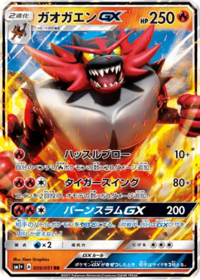 Félinferno-GX 009/051 — Strength Expansion Pack Sun & Moon — Carte Pok